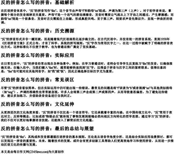 反的拼音怎么写的拼音
