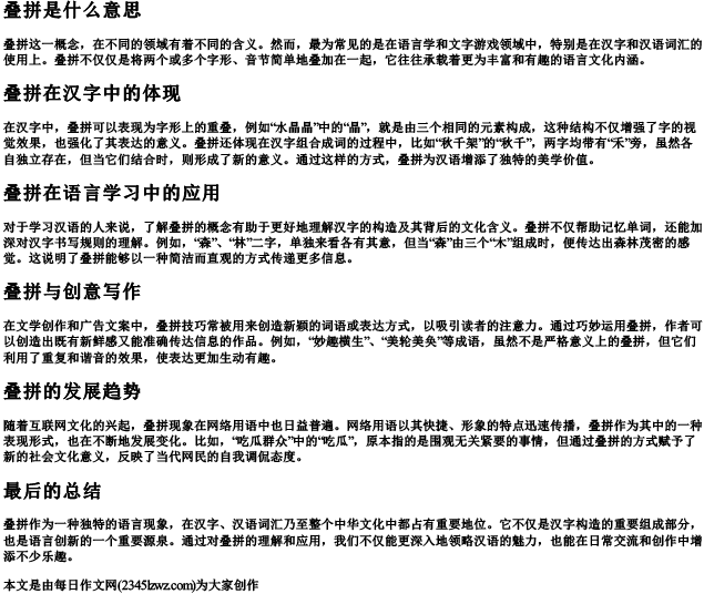 叠拼是什么意思