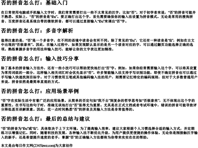 否的拼音怎么打