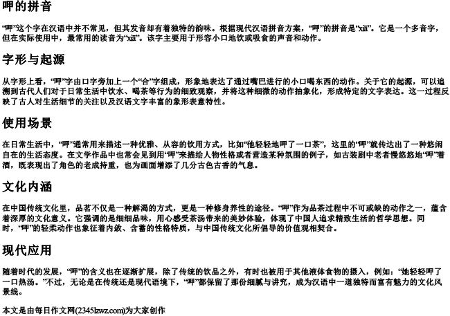 呷的拼音