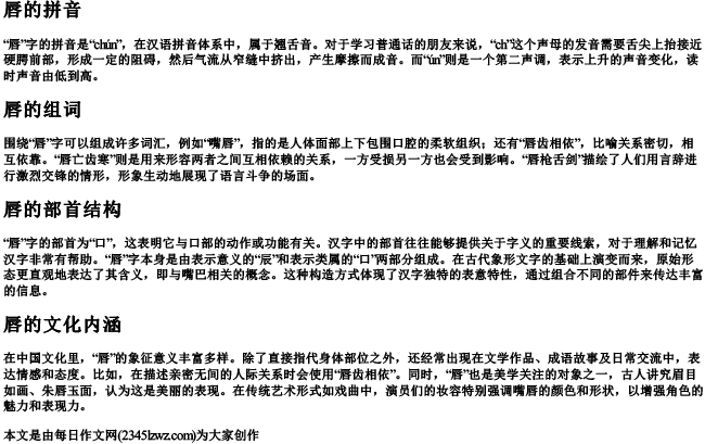 唇的拼音组词部首结构