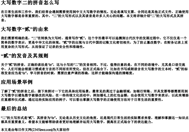 大写数字二的拼音怎么写
