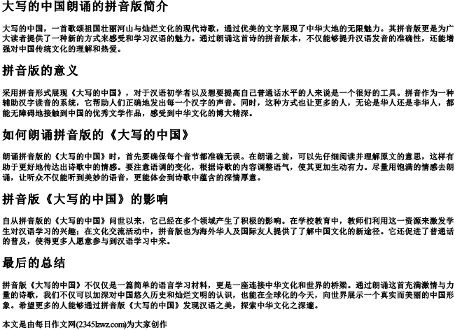 大写的中国朗诵的拼音版