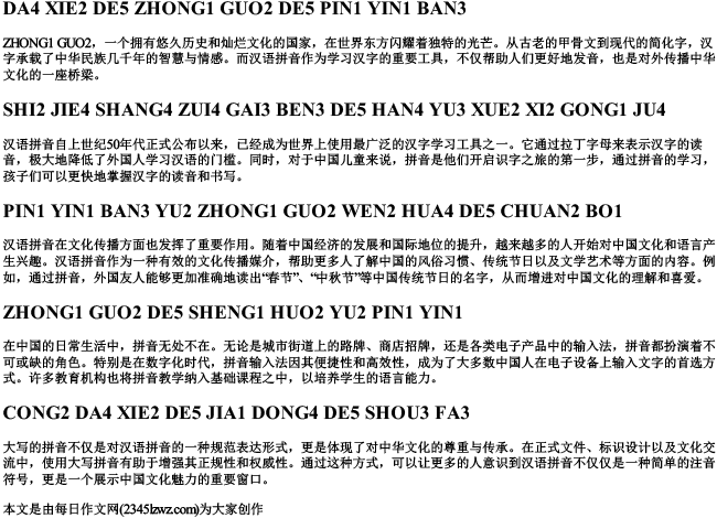 大写的中国的拼音版