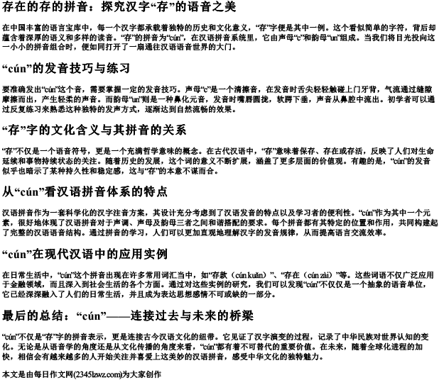 存在的存的拼音