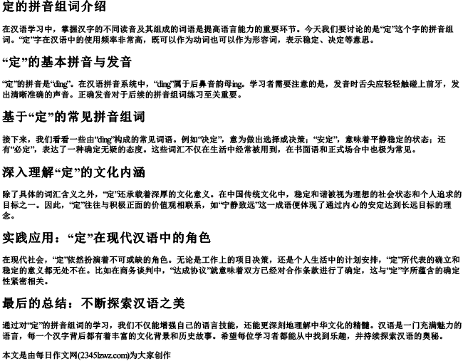 定的拼音组词组词