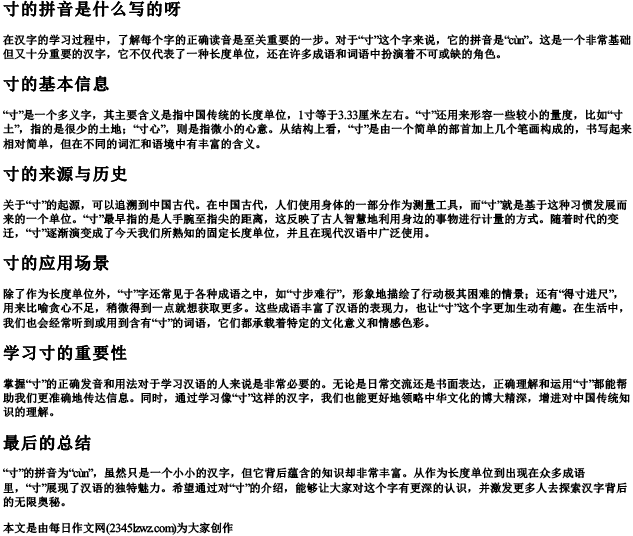 寸的拼音是什么写的呀