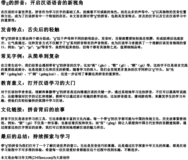 带g的拼音