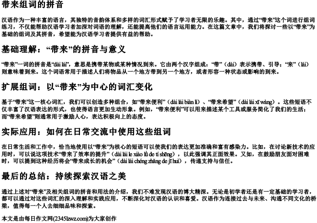 带来组词的拼音