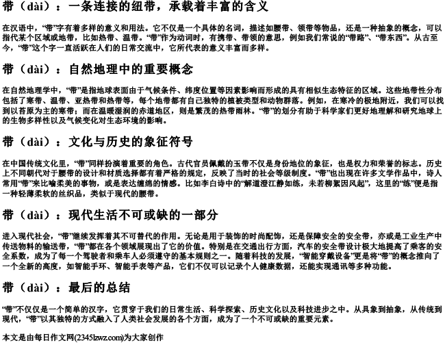 带的拼音的字词