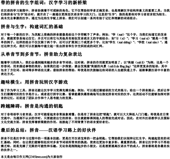 带的拼音的生字组词
