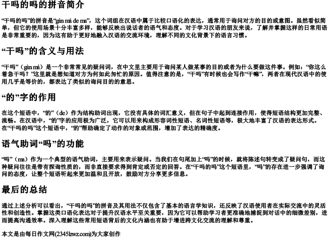 干吗的吗的拼音