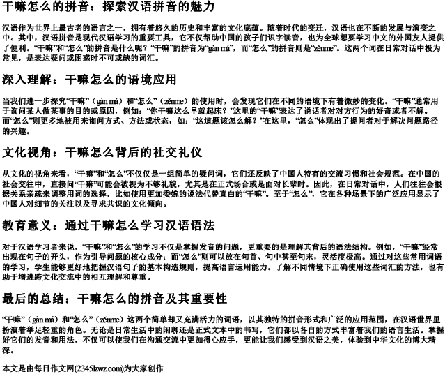 干嘛怎么的拼音