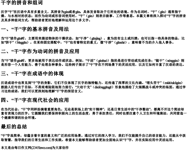 干字的拼音和组词