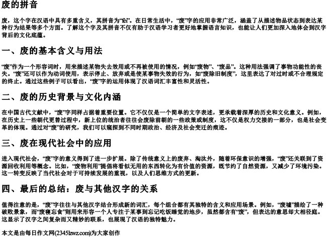 废的拼音