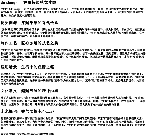 度香的拼音