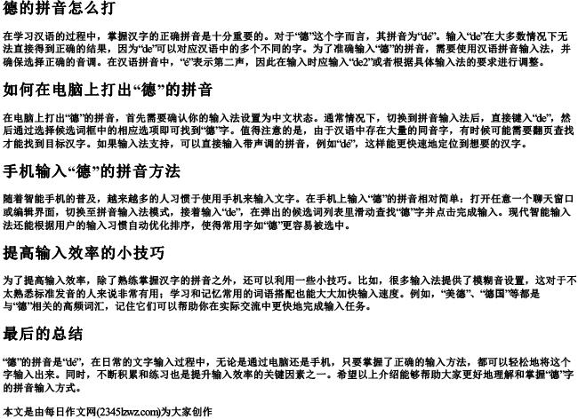 德的拼音怎么打