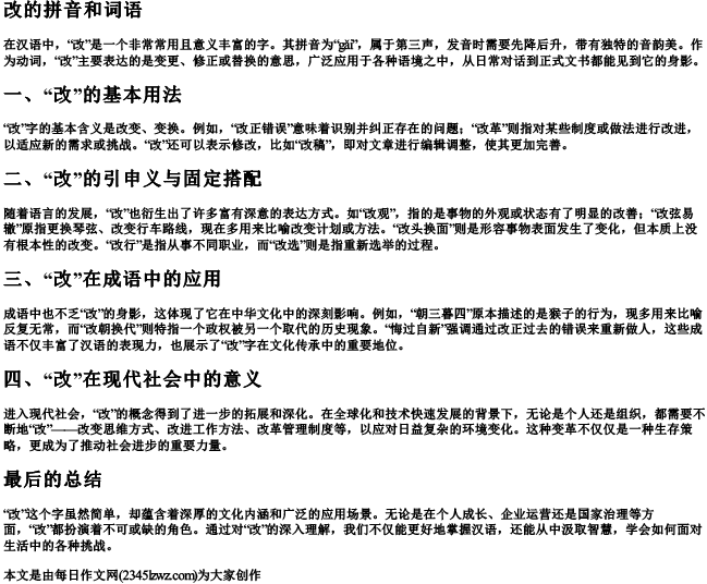 改的拼音和词语