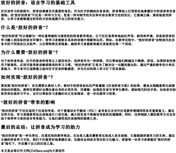 放好的拼音