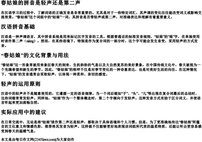 春姑娘的拼音是轻声还是第二声
