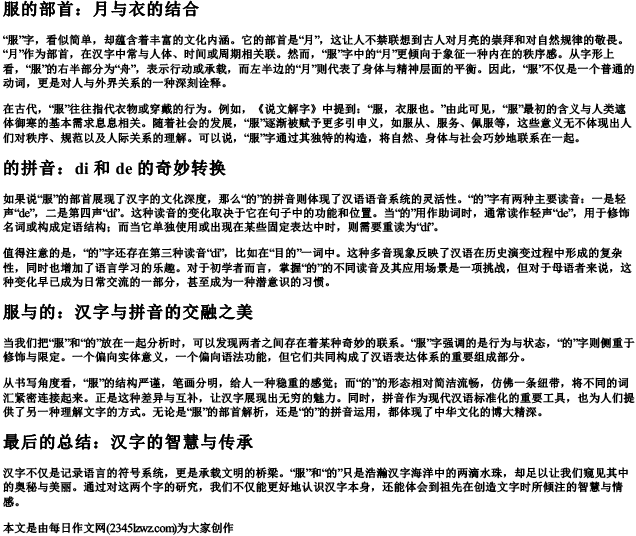 服的部首和的拼音