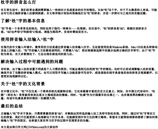 杜字的拼音怎么打