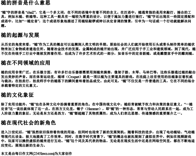 槌的拼音是什么意思