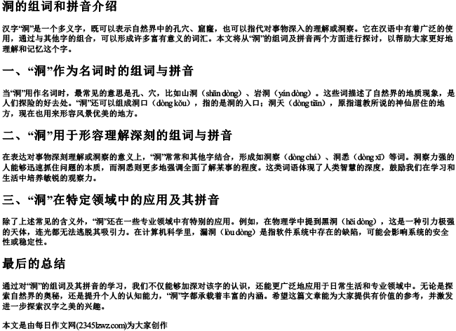 洞的组词和的拼音