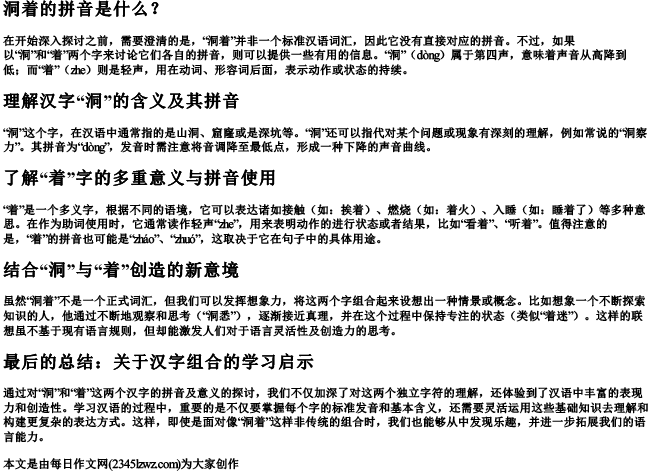 洞着的拼音