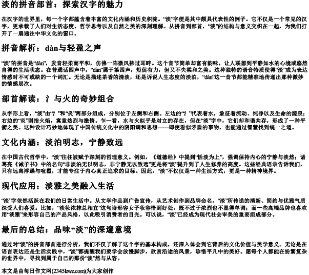 淡的拼音部首