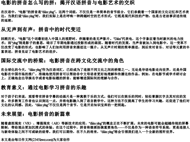电影的拼音怎么写的拼