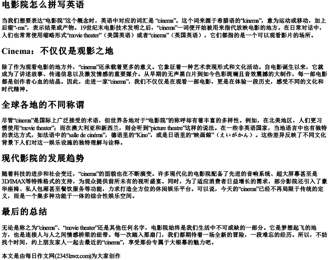 电影院怎么拼写英语