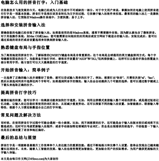 电脑怎么用的拼音打字