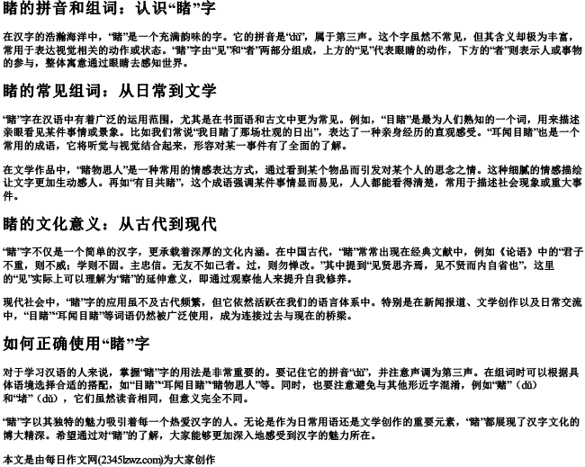 睹的拼音和组词组词