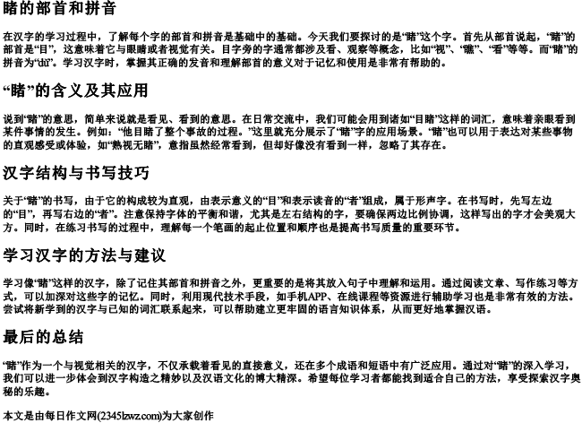 睹的部首和的拼音