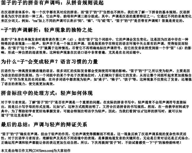 笛子的子的拼音有声调吗