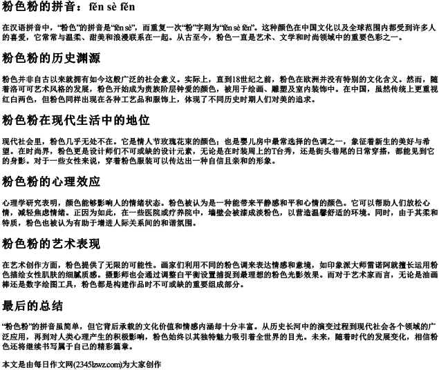 粉色粉的拼音