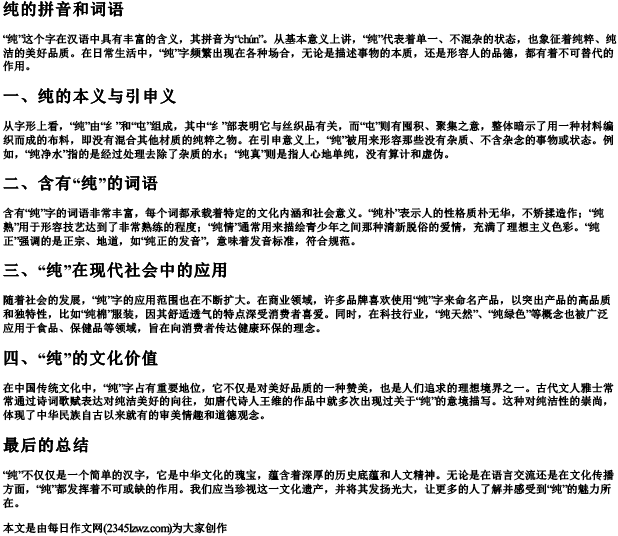 纯的拼音和词语