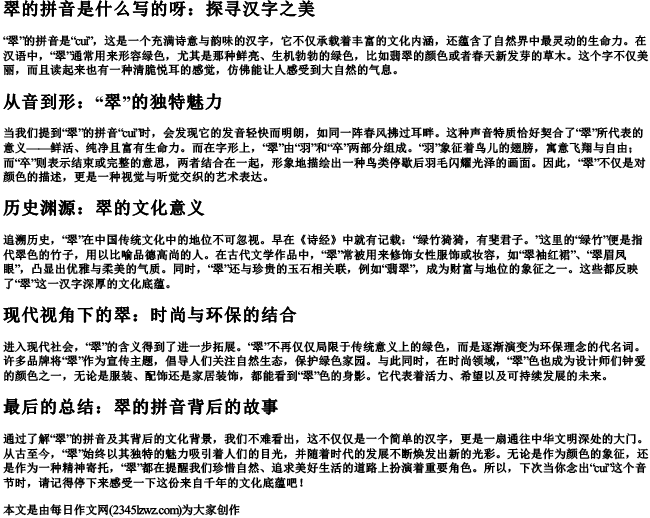 翠的拼音是什么写的呀