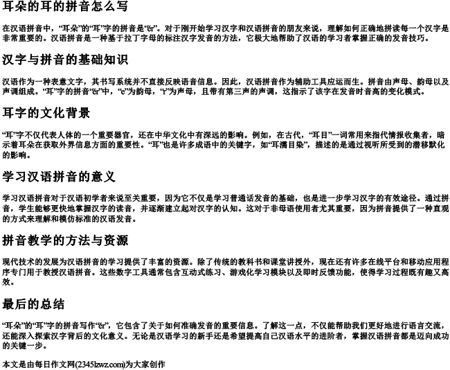 耳朵的耳的拼音怎么写