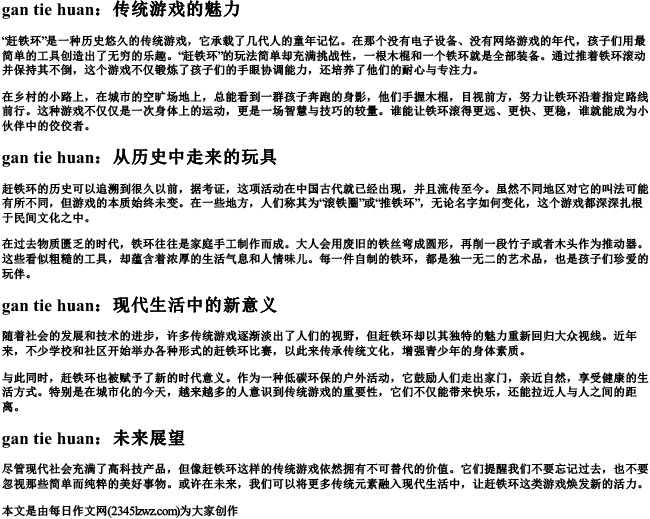 赶铁环的拼音
