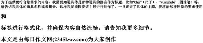 道具的拼音
