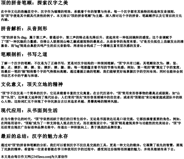 顶的拼音笔顺