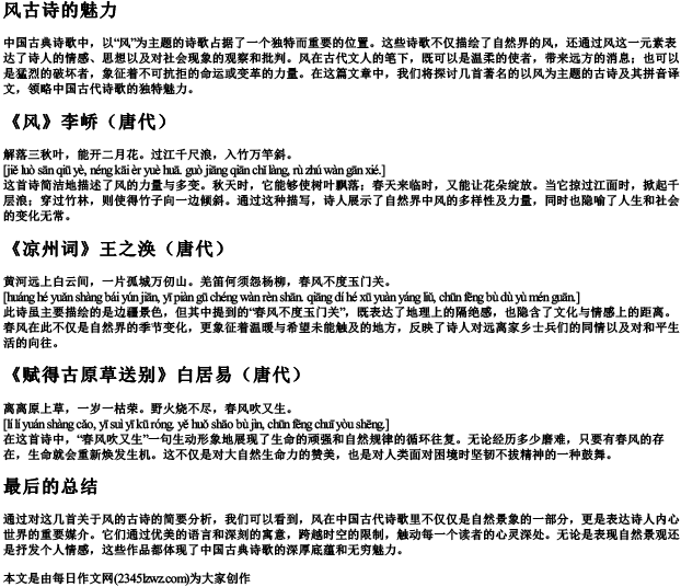 风古诗带的拼音译文