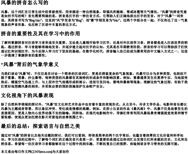 风暴的拼音怎么写的