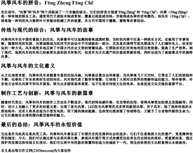 风筝风车的拼音