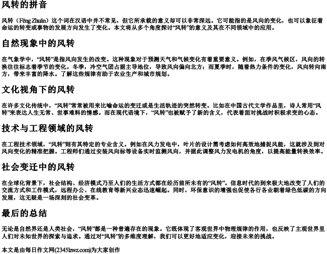 风转的拼音
