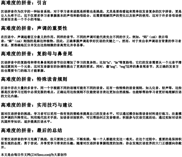 高难度的拼音