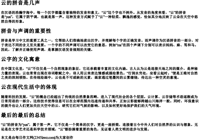 云的拼音是几声