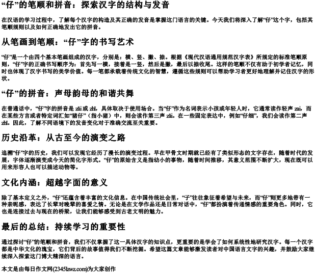 仔的笔顺和的拼音